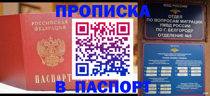 временная регистрация в квартире в Вышнем Волочке