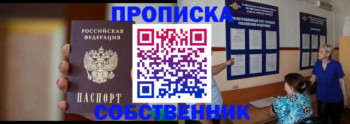 временная регистрация для школы в Вышнем Волочке