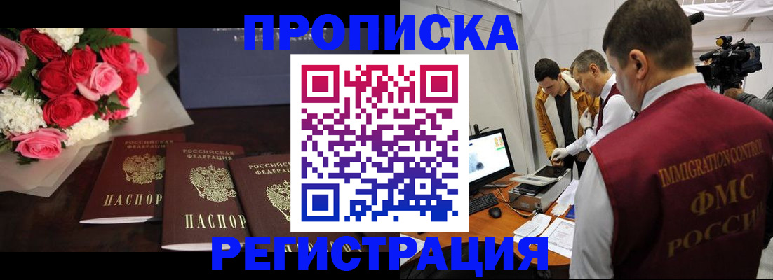 прописка в Вышнем Волочке