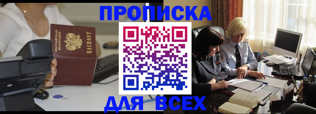 временная регистрация недорого в Вышнем Волочке