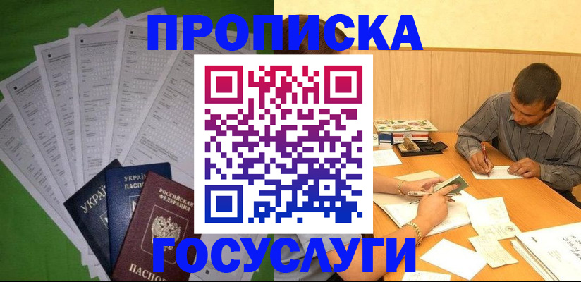 временная регистрация законно в Вышнем Волочке